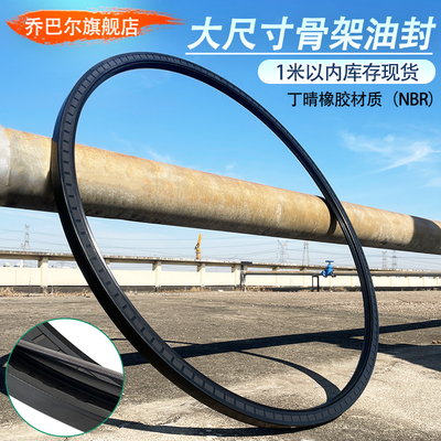 大型TC丁睛骨架油封450/455/460/465*500/510/505/520*20*22*25
