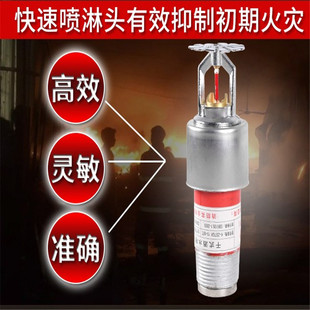 冷库专用干式 68℃消防喷淋洒水喷头 喷淋头K ZSTGX15