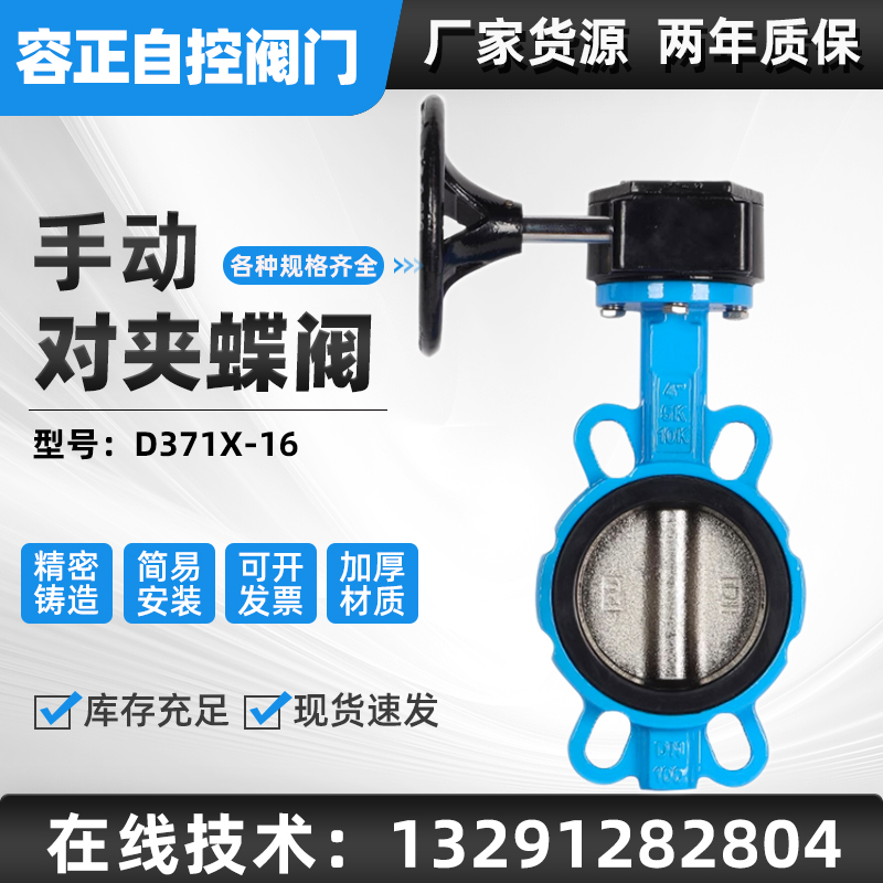 手动蝶阀 D71X-16 手柄涡轮对夹式蝶阀 软密封 DN50 65 80 100150
