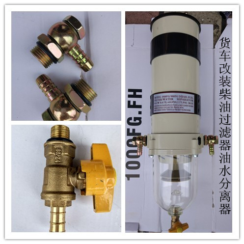 货车改装大流量柴油过滤器油水分离器1000FG柴油油水分离过滤器