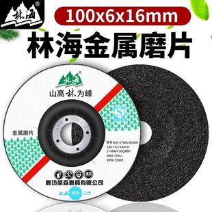 林海打磨 磨光角磨片100mm5寸6寸手磨角磨机树脂砂轮片金属不锈钢