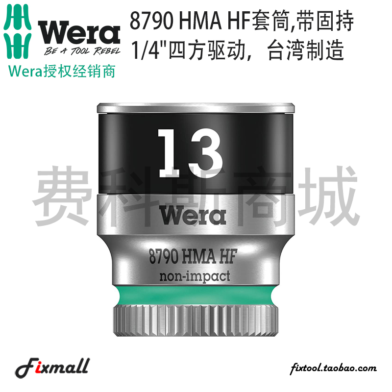 德国维拉六角套筒固持英