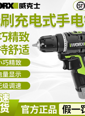威克士电钻无刷充电式手电钻WU130X家用锂电电转手枪钻电动螺丝刀