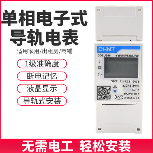 单相三导轨电度表微型子