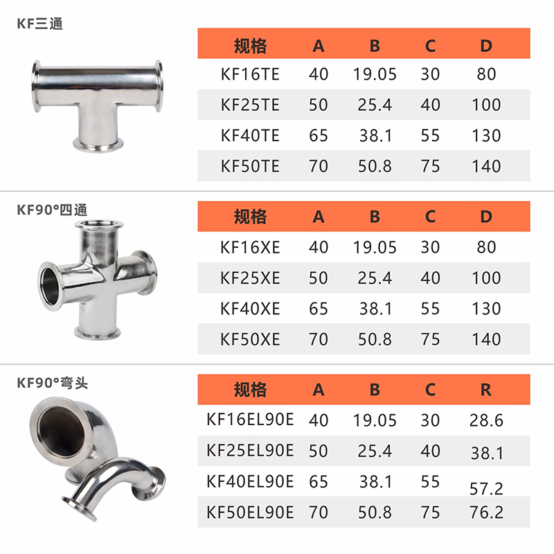 KF真空三通 KF16/25/40/50KF真空弯头 真空四通 kf25快装三通