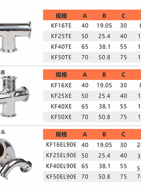 KF真空三通 KF16/25/40/50KF真空弯头 真空四通 kf25快装三通