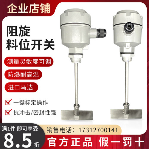 智能阻旋料位开关高品质