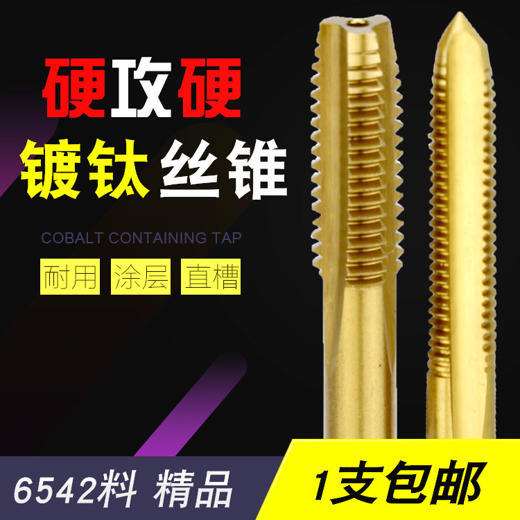 镀钛机用丝锥 丝攻镀钛丝锥3-16机用丝攻 丝锥 镀钛丝锥