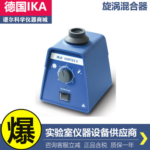 德国IKA艾卡VORTEX3涡旋混匀仪混合器漩涡振荡器lab dancer小舞灵
