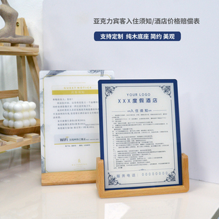 酒店客房温馨提示宾馆房间wifi密码标识住宿旅客须知物品损坏价格