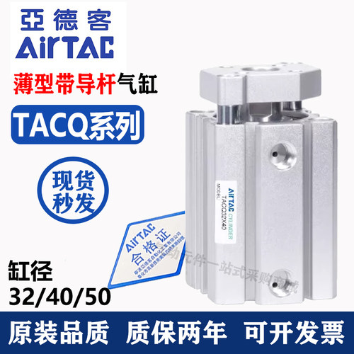 亚德客带导杆薄型气缸TACQ32/40/50X5X10*15X20X25X30/35/40X50S