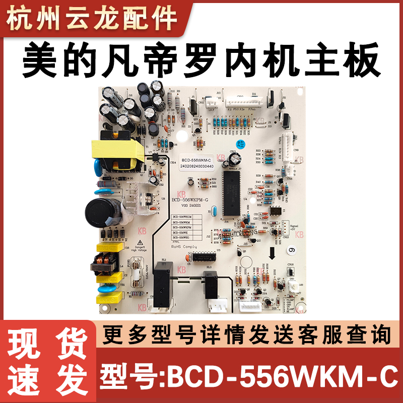 全新美的冰箱主板电脑控