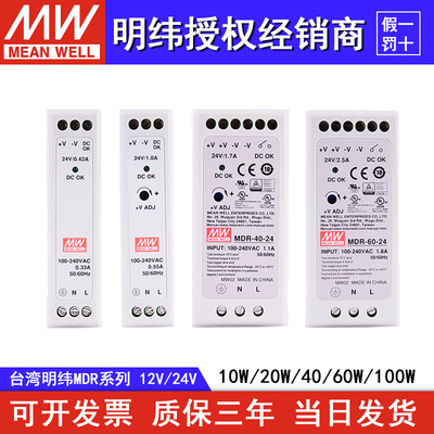 明纬MDR导轨式直流12V24V工业级开关电源20/40/60/100W变压器1/4A