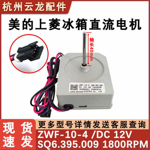 美的上菱冰箱冷冻电机直