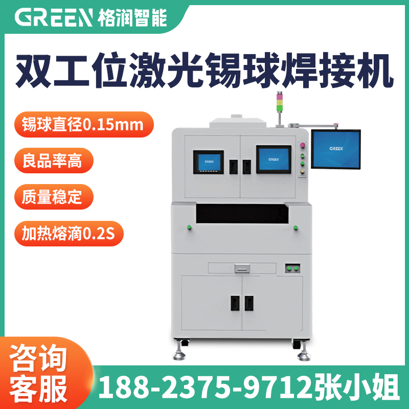 格润激光锡球焊机模组自
