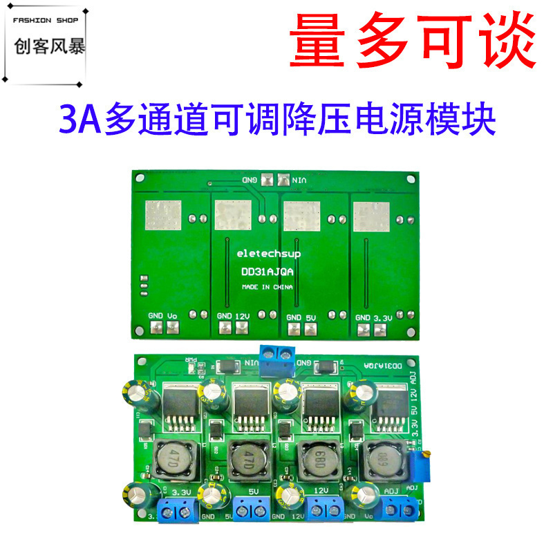 多通道降压电源模块带反