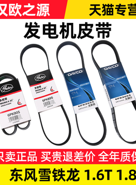 盖茨适配谛艾仕DS9 DS7 DS4 DS5 DS6 DS5LS发动机发电机皮带1.6T