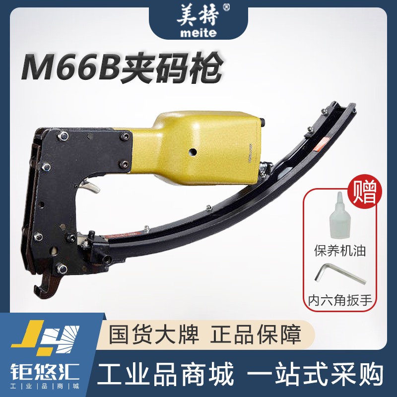 美特气动夹码枪床垫沙发