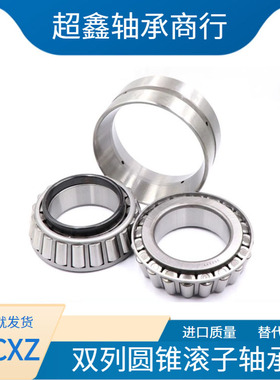 超鑫HJCXZ双列圆锥滚子压力轴承353130