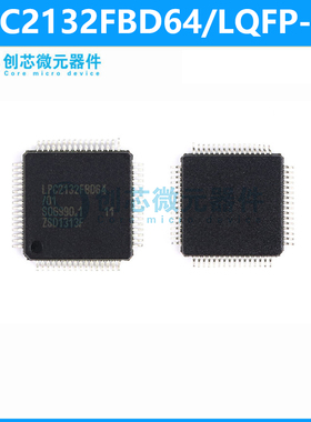LPC2132FBD64 16/32位微控制器 ARM7 64K闪存 64LQFP 全新现货