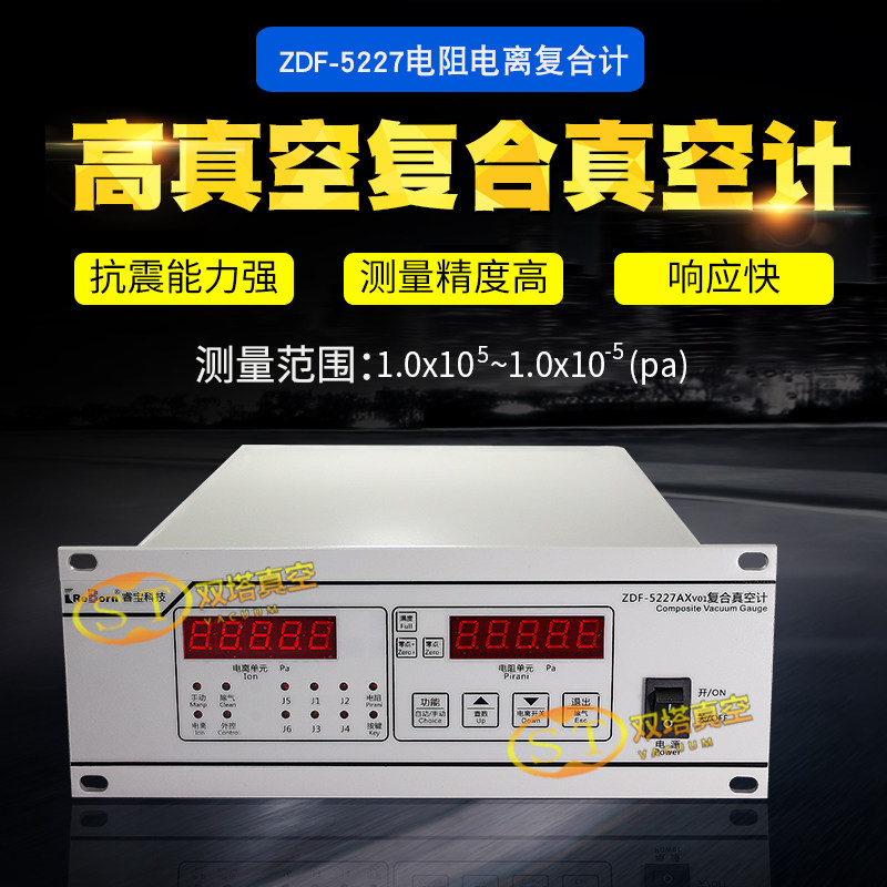 睿宝复合真空计ZDF-5227AXV01高真空测量仪表电阻ZJ-52T电离ZJ-27
