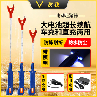 友牧赶牛赶猪神器防水大容量电动电子棍辊棒拍大功率驱赶猪器