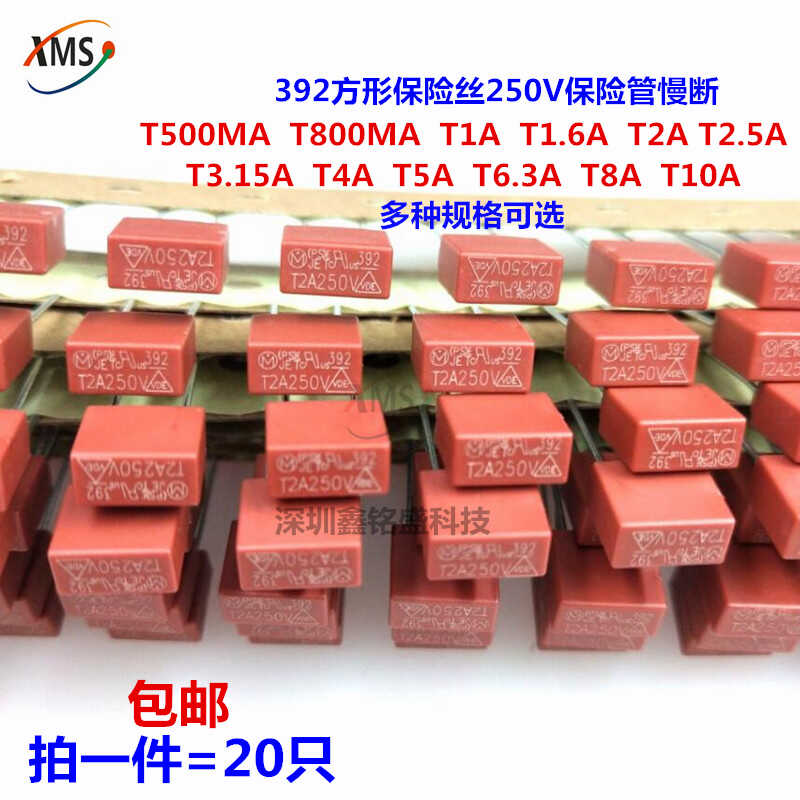 392方形保险丝 500MA 1A 2A 3.15A 4A 5A 6.3A 8A 10A电源保险丝