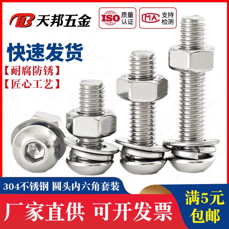 M3M4M5M6mm 304不锈钢半圆头内六角螺丝盘头螺栓螺母套装大全螺钉