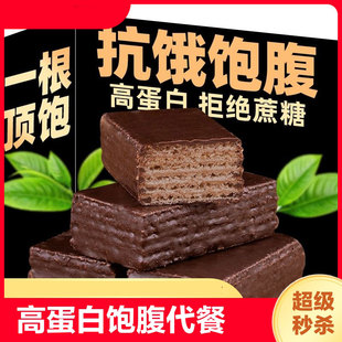 蛋白棒代餐威化能量饼干早餐低无减0糖精脂卡解馋热量饱腹零食肪