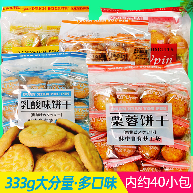 全线侑品夹心酥脆小圆饼干袋装栗蓉饼南瓜饼下午茶点节日分享零食