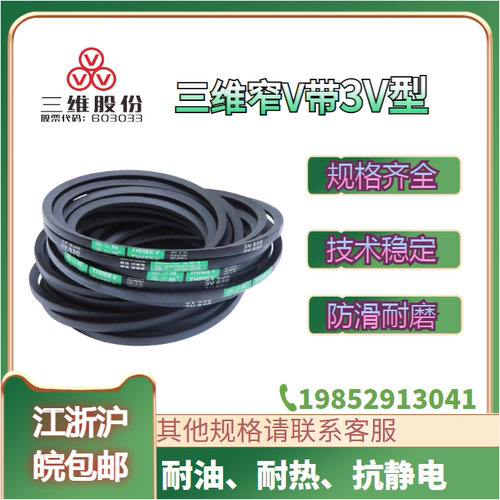 三维三角带高速窄V带3V480/3V490/3V500/3V510/3V520/3V530/3V540