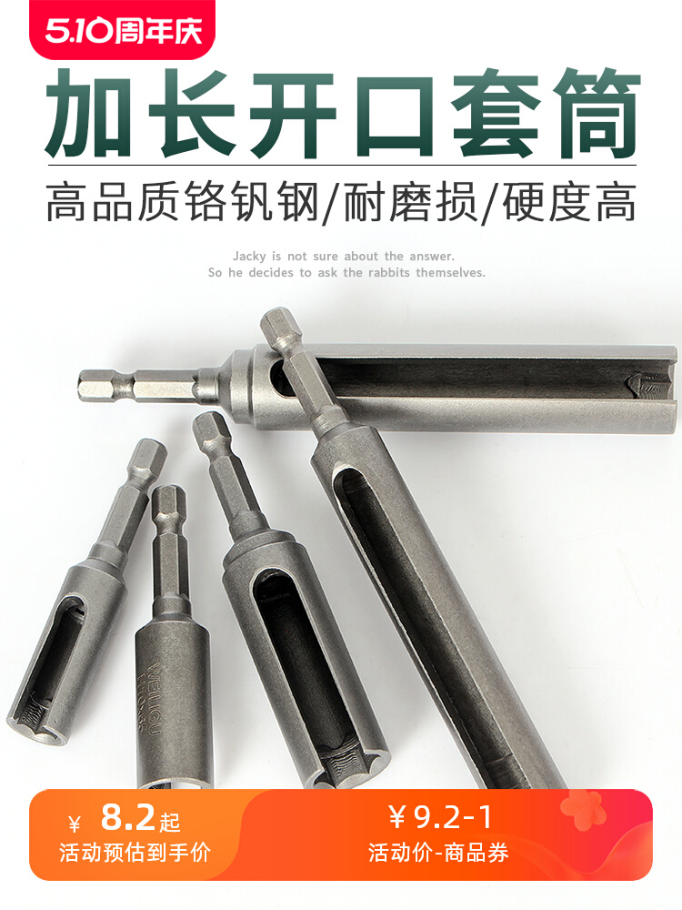 WEILIGU加长加深开口套筒头外内六角螺母风批电动扳手65/85-135mm