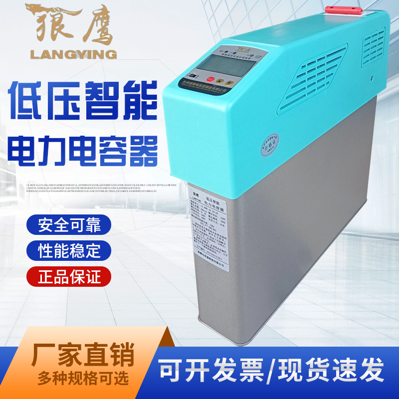 台州狼鹰无功补偿低压智