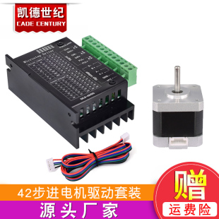 42步进电机驱动套装0.4N.M步进马达17HS4401S+TB6600电机驱动器4A
