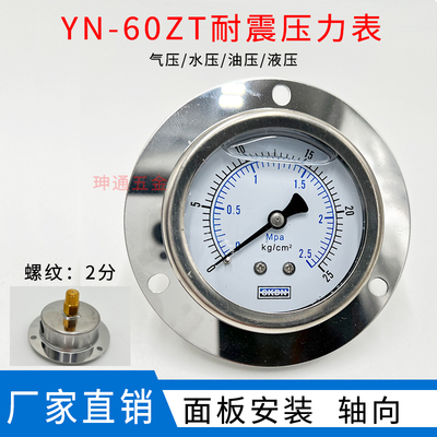 轴向带边耐震压力表油水