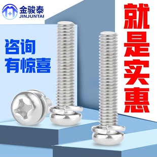 M2M2.5M3M4M5 304不锈钢二组合盘头机牙螺丝自带弹垫十字圆头螺钉