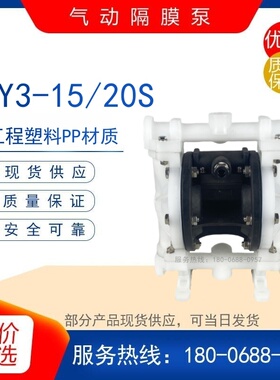 QBY3-15/20S型工程塑料PP气动隔膜泵耐腐蚀化工泵耐酸碱水循环泵