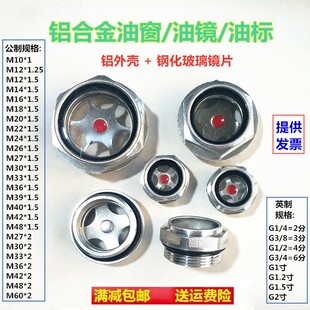 螺纹铝合金油窗油标视油镜油位镜减速机油位观察镜耐高温钢化玻璃