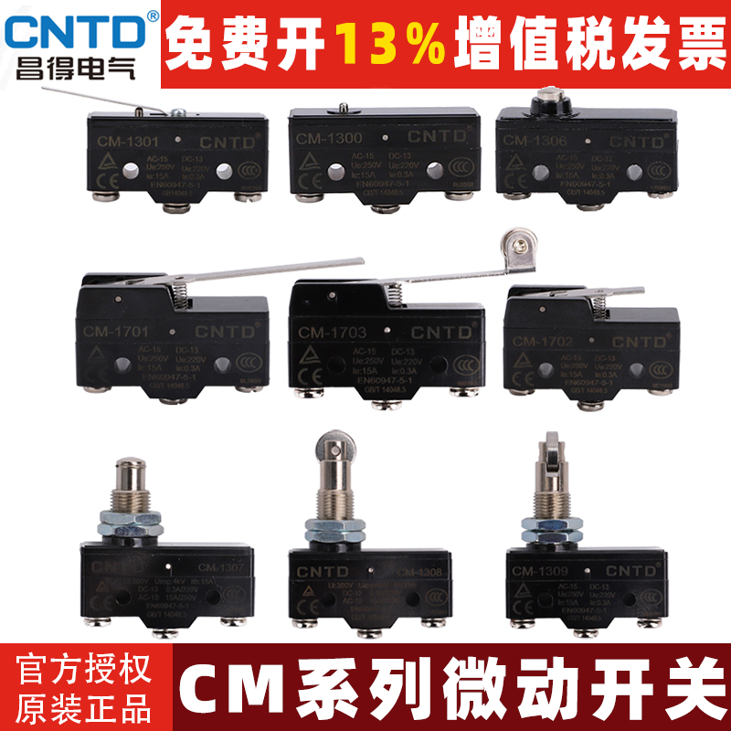 昌得CNTD微动限位开关TM/ CM-1704 1705 1701 1306 1307 1308行程