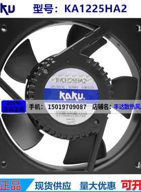 全新原装KAKU卡固KA1225HA2 AC220V 0.07A/0.06A轴流风机散热风扇