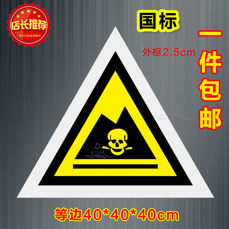 危险废物标识危险品警示标识贴废物储存间危废标识牌国标三角形标