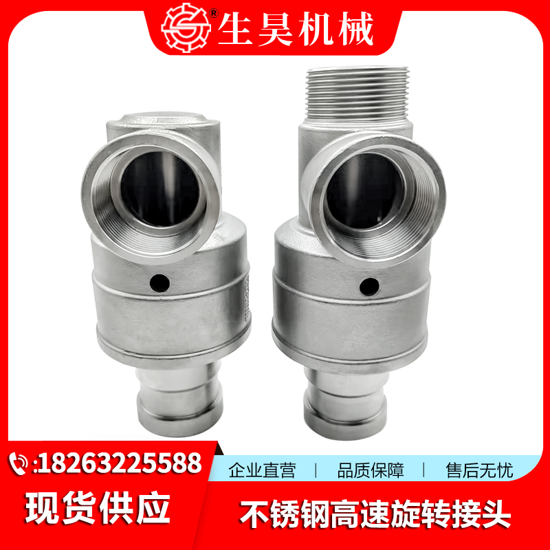 法兰连接304不锈钢高速高压高温水气油耐酸碱腐蚀360万向旋转接头