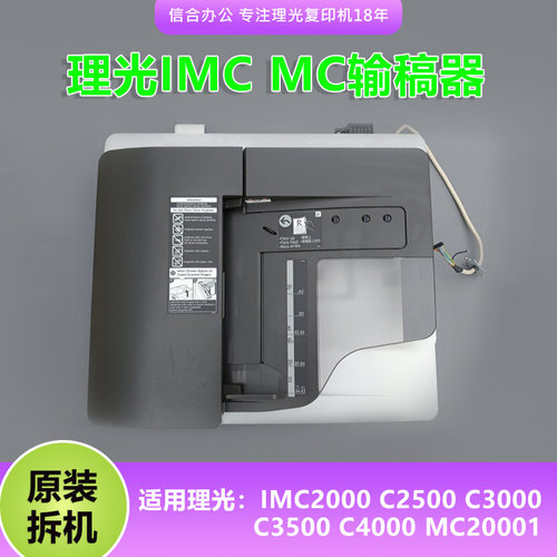 理光复印机自动送稿器输