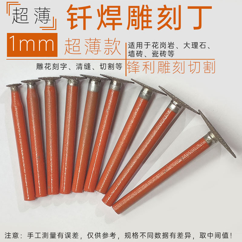 电磨头镀金刚砂丁超薄钎