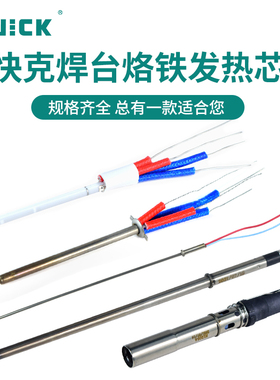 QUICK/快克A1321A/H1203/H1205A/TSS10A焊台电烙铁发热芯传感器