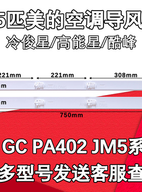适用美的空调室内机导风板KFR-35G/DY-IA GC PA402 JM5导风叶摆叶