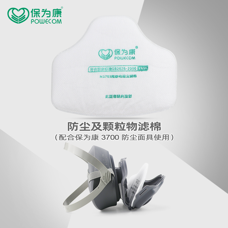保为康防尘口罩过滤棉芯
