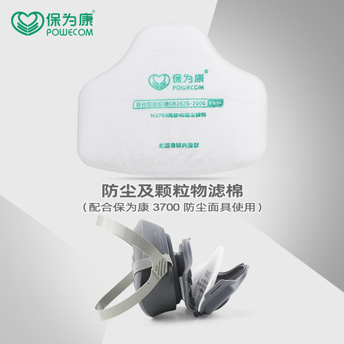 保为康防尘口罩过滤棉芯