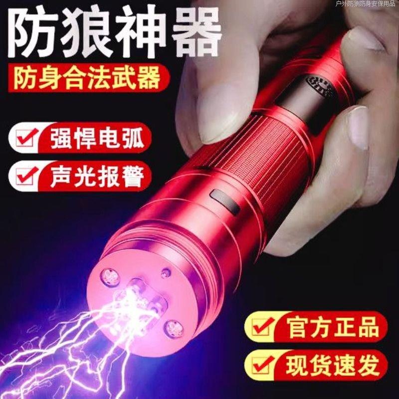 防狼报警器女生身随工具
