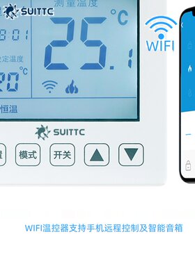 SUITTC鑫源壁挂炉温控器优家1601温度控制器液晶数显WIFI远程控制